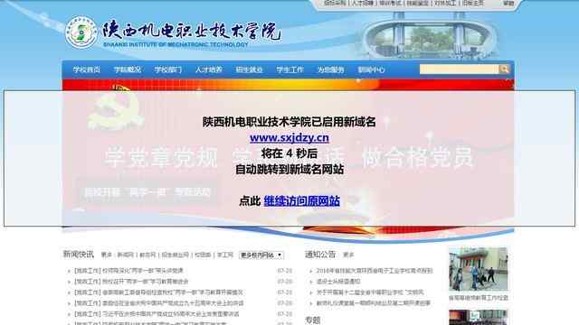 陕西省电子工业学校