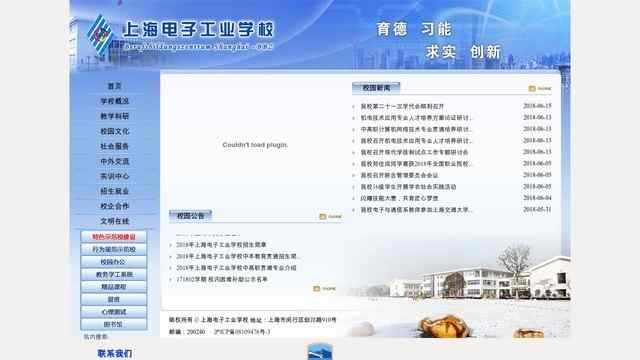 上海电子工业学校