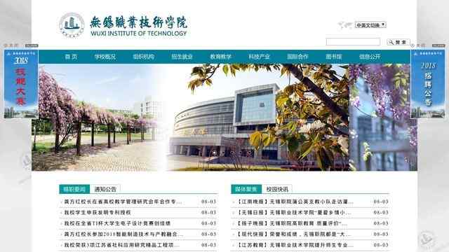 无锡职业技术学院官网