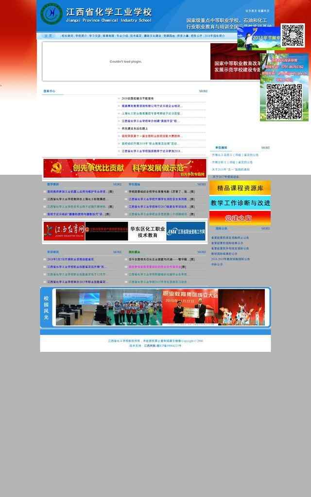 江西省化学工业学校