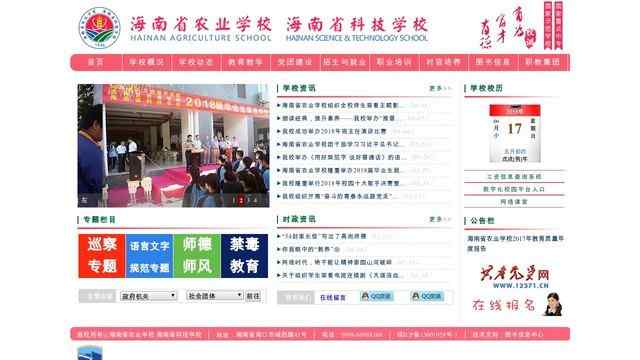 海南省农业学校