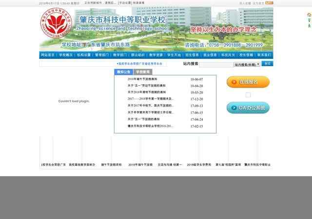 龙泉市中等职业学校