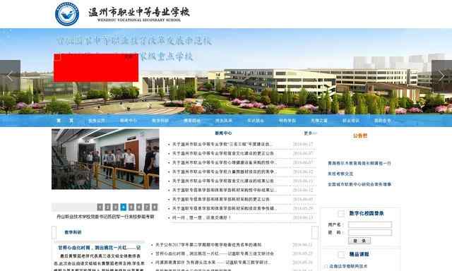 温州职业中等专业学校
