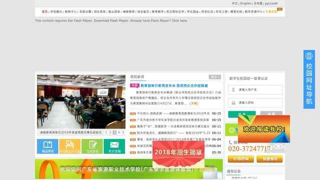 广东省旅游职业学校