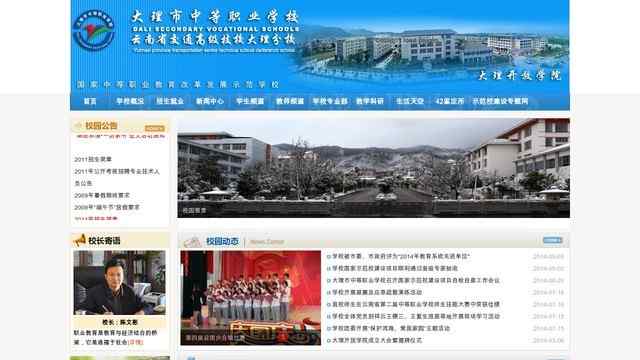 大理市中等职业学校