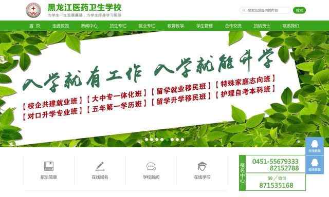 黑龙江卫生职业学校