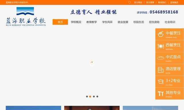 山东蓝海职业学校