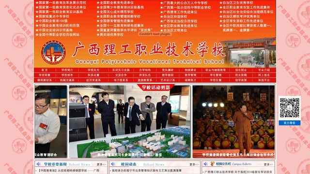 广西理工职业学校