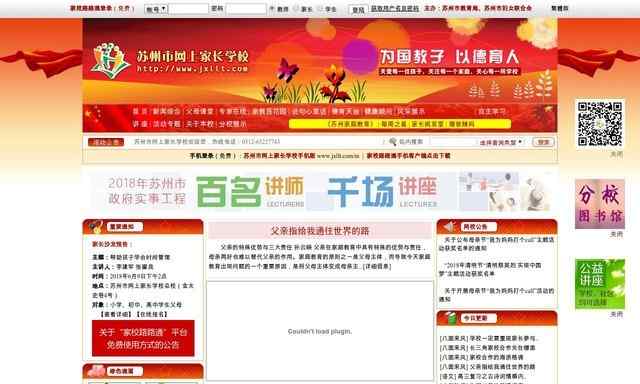 苏州网上家长学校