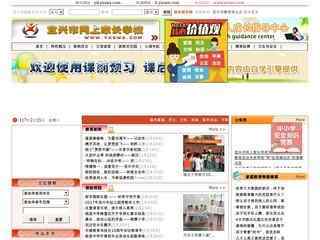 宜兴市网上家长学校