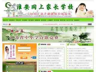 淮安网上家长学校