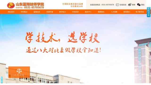 山东蓝翔高级技工学校