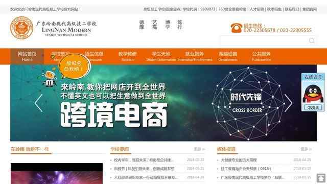 广东岭南现代技工学校