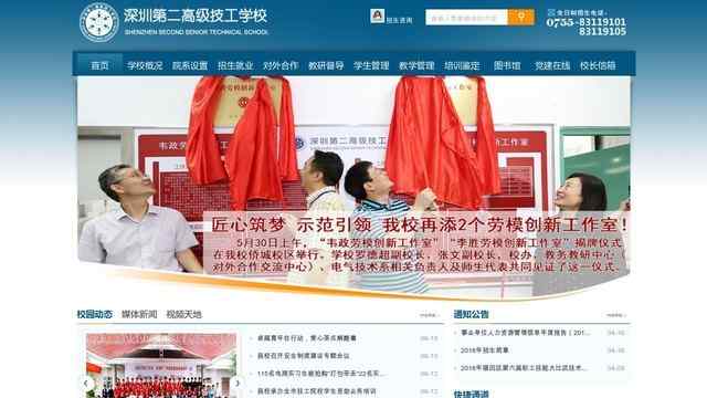 深圳第二高级技工学校