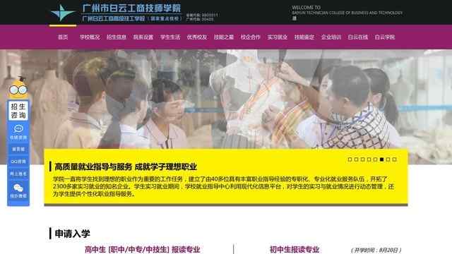 广州白云工商高级技工学校