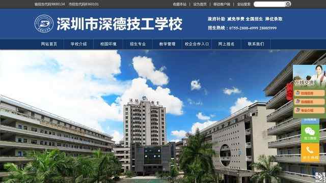 深德技工学校