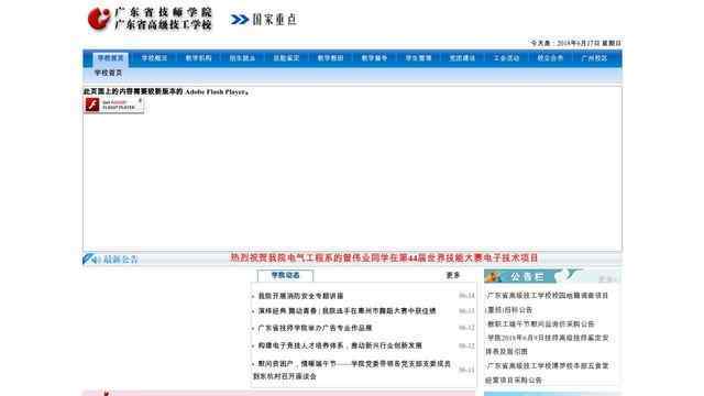 广东省高级技工学校