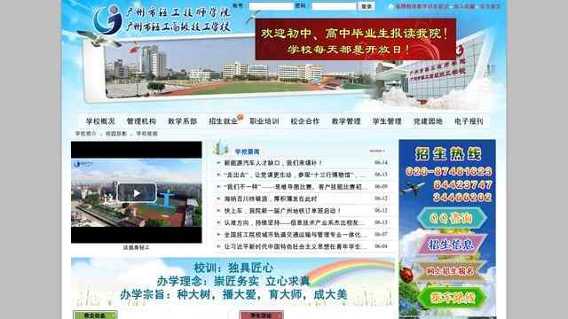 广州市轻工高级技工学校