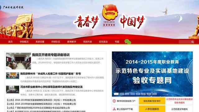 广西机械高级技工学校