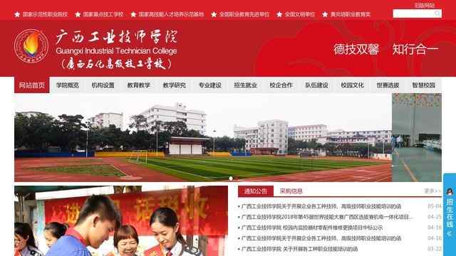 广西石化高级技工学校