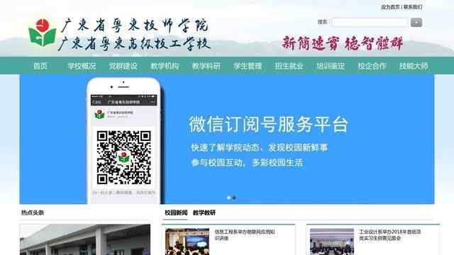 粤东高级技工学校