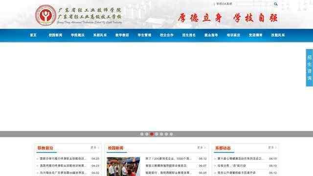 广东省轻工业高级技工学校