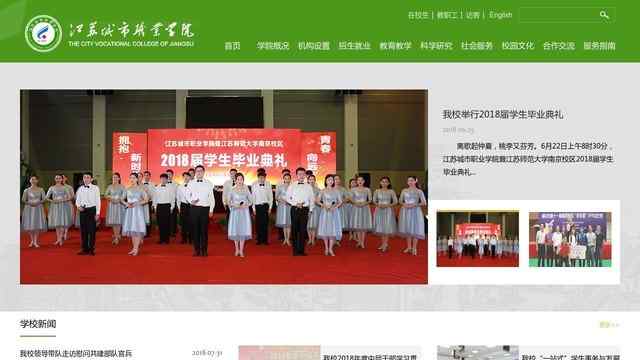 江苏城市职业学院官网