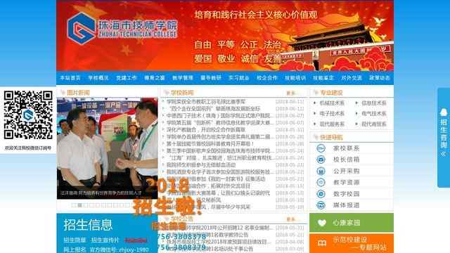 珠海市高级技工学校