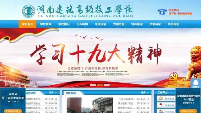 湖南建筑高级技工学校