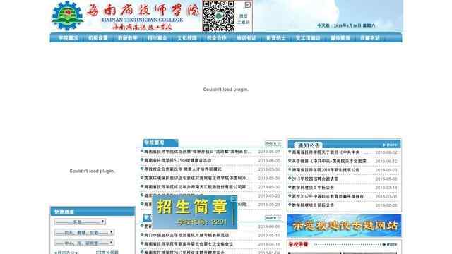 海南省高级技工学校