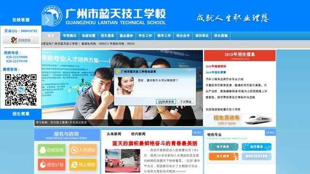 广州市蓝天技工学校