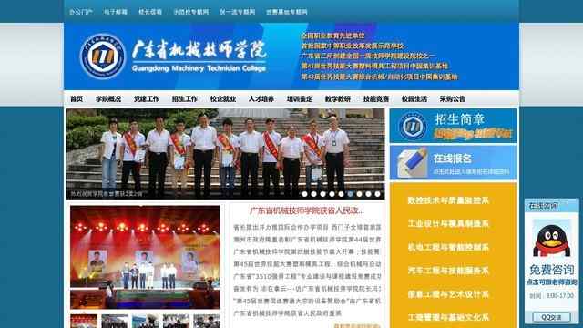 广东省机械高级技工学校