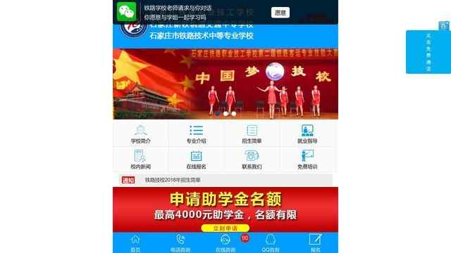 石家庄铁路职业技工学校