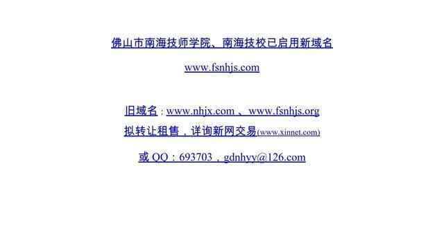 佛山市高级技工学校