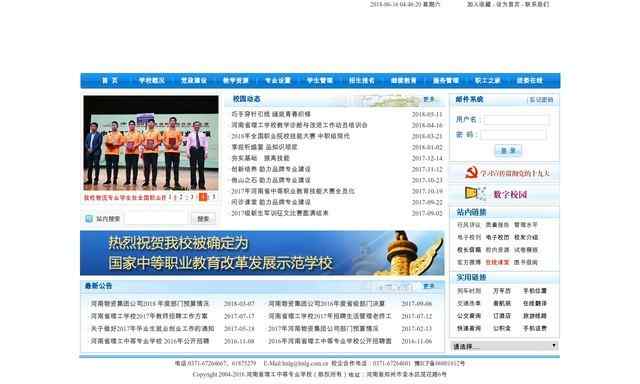 河南省理工学校