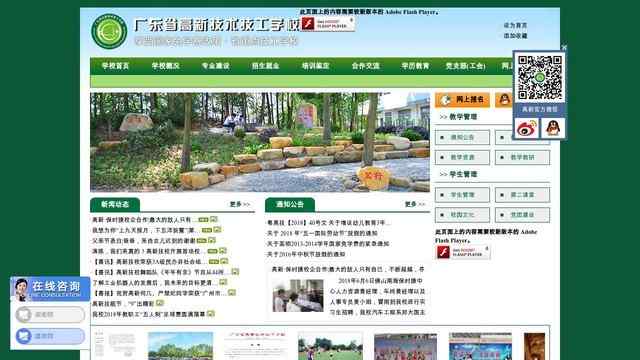 广东省高新技术技工学校