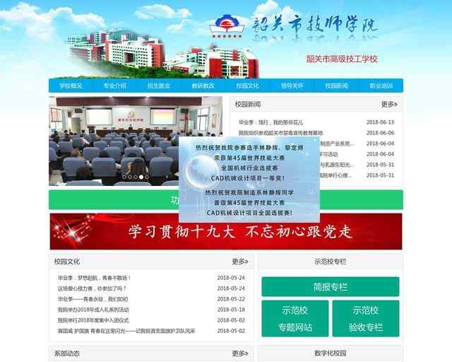 韶关市高级技工学校