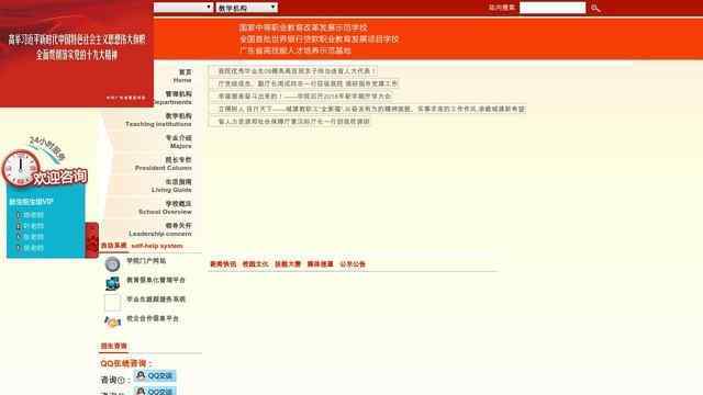 广东省城市建设高级技工学校