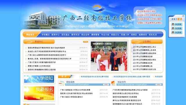 广西二轻技工学校