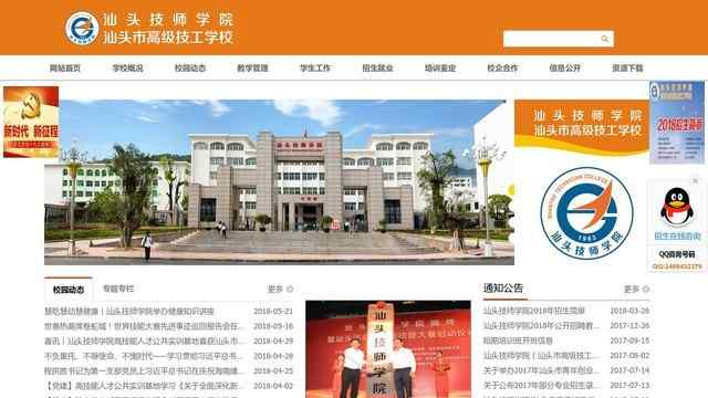 汕头市高级技工学校