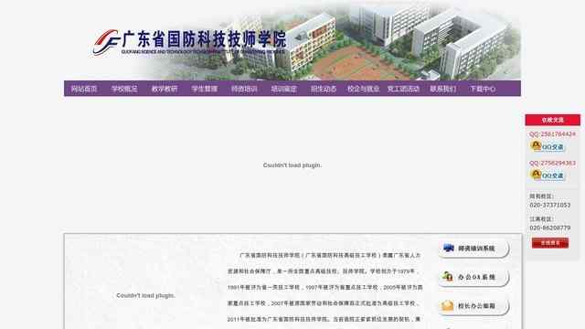 广东国防科技高级技工学校