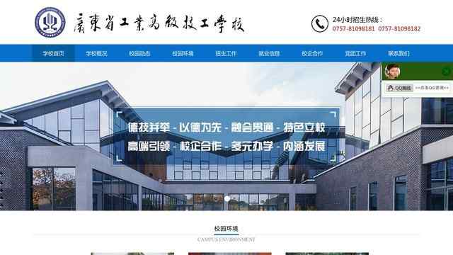 广东省工业高级技工学校