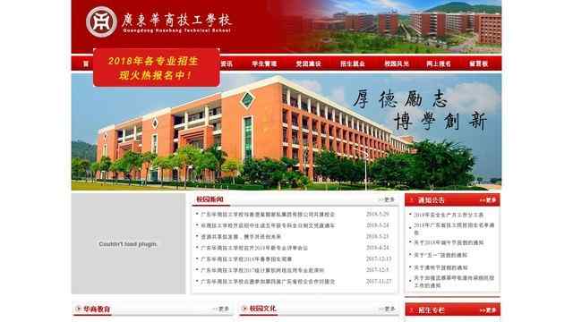 广东华商技工学校