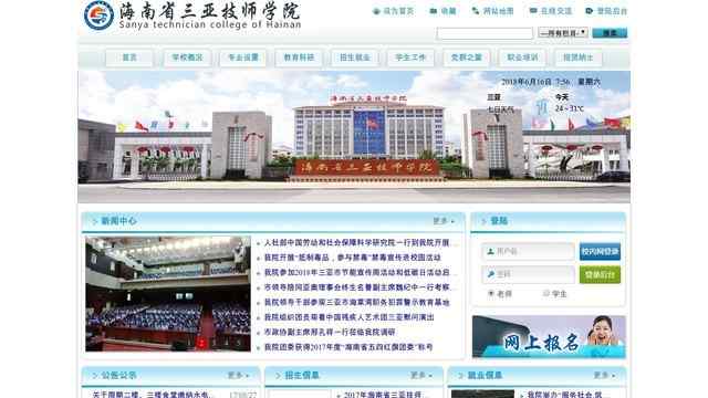 海南省三亚技工学校