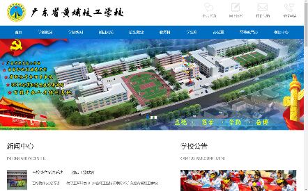 广东省黄埔技工学校