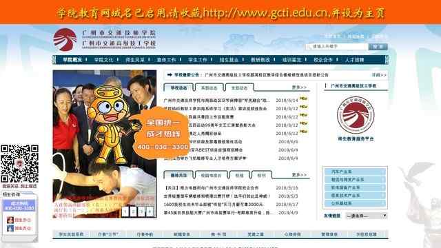 广州市交通高级技工学校