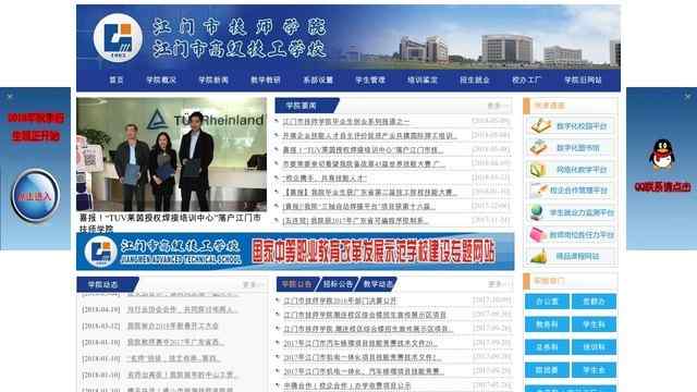 江门高级技工学校