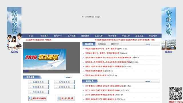 日照高级技工学校