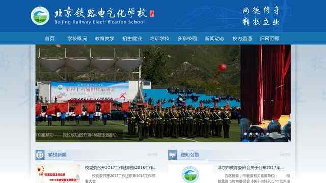 北京铁路电气化学校