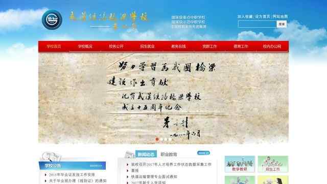 武汉铁路桥梁学校